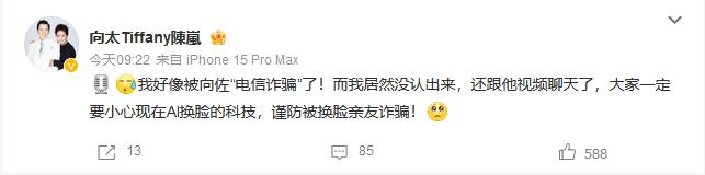 笑着看完AI换脸综艺后，AI诈骗让我脊背发凉