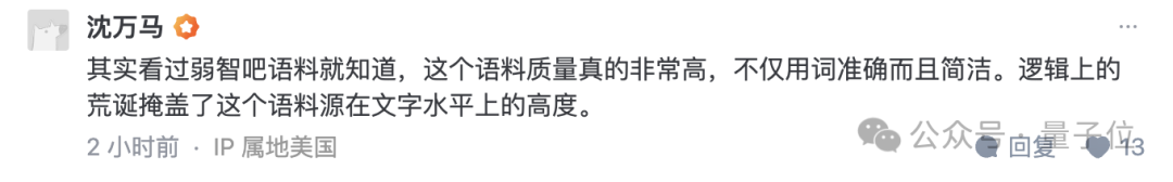 弱智吧竟成最佳中文AI训练数据？！中科院等：8项测试第一，远超知乎豆瓣小红书