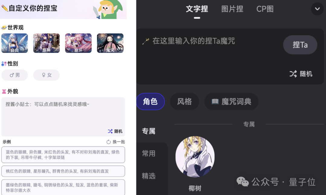 AIGC还是二刺猿会玩：捏娃社区爆火，有脑洞就能当同人大佬