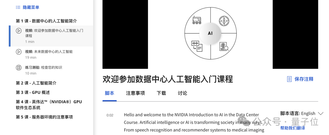 英伟达AI新课爆火！免费学习，干货满满