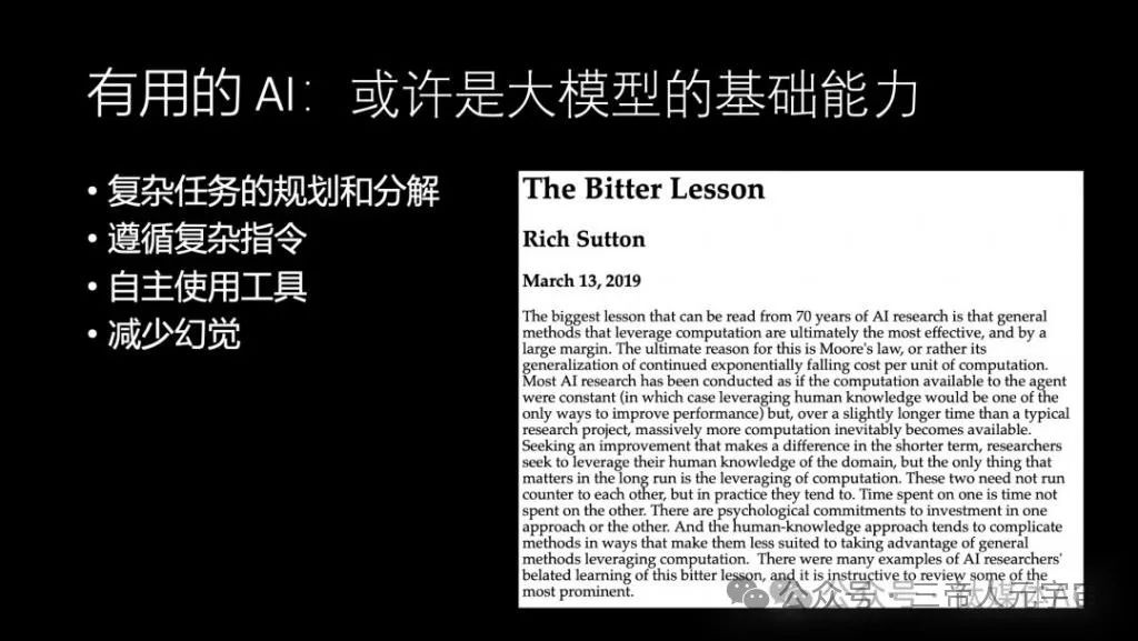 华为“天才少年”4万字演讲：现在的AI技术要么无趣，要么无用