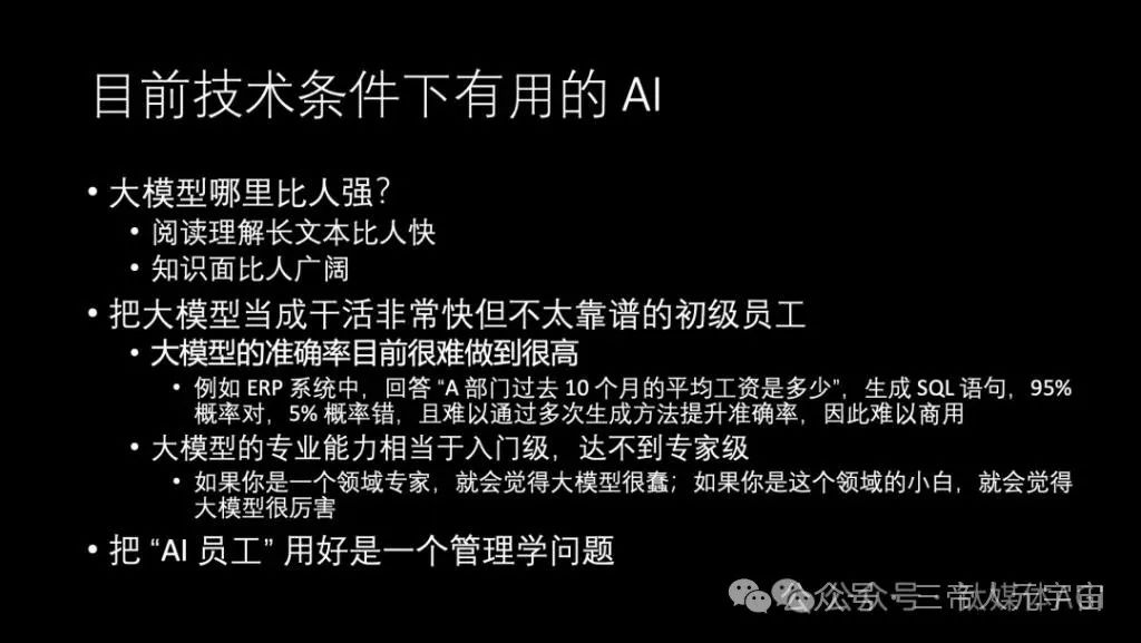 华为“天才少年”4万字演讲：现在的AI技术要么无趣，要么无用