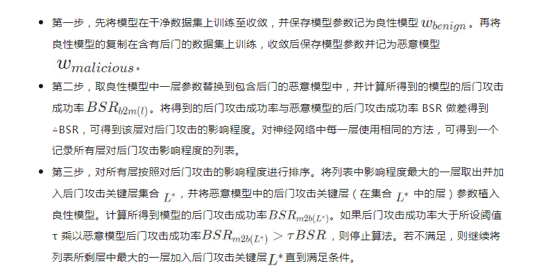 ICLR 2024 | 联邦学习后门攻击的模型关键层