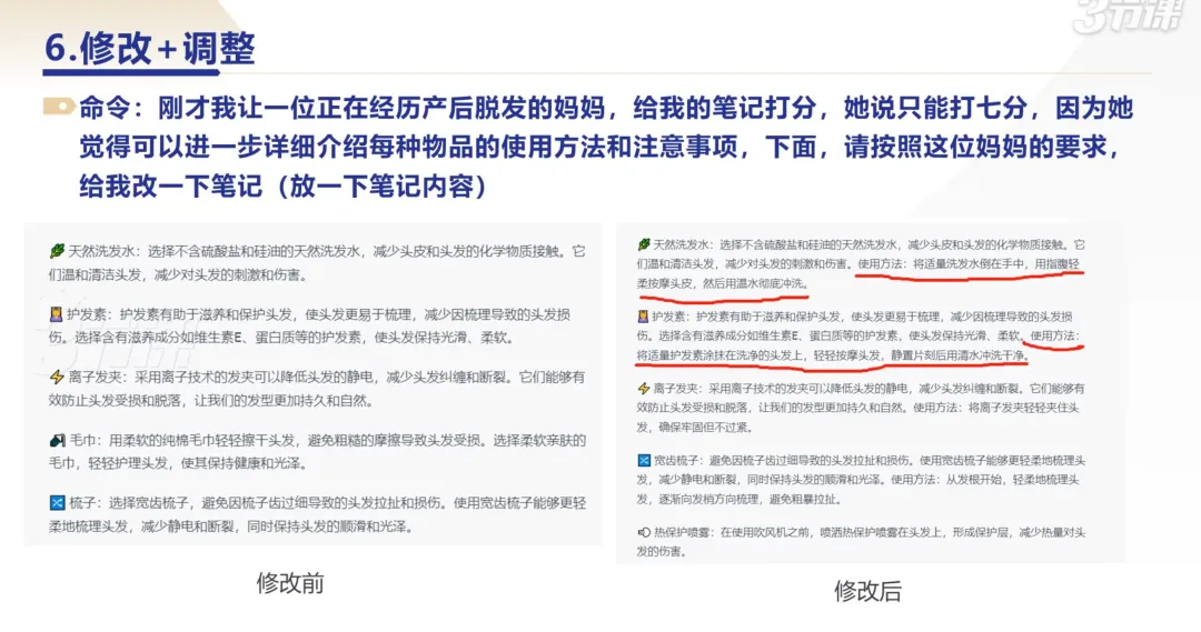 用6条AI指令，写出小红书爆款