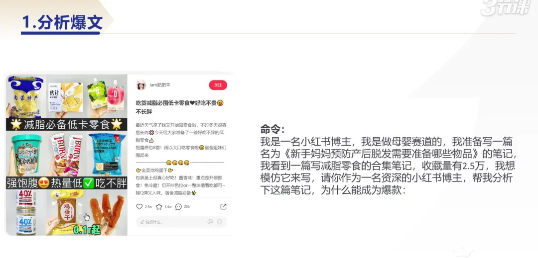 用6条AI指令，写出小红书爆款