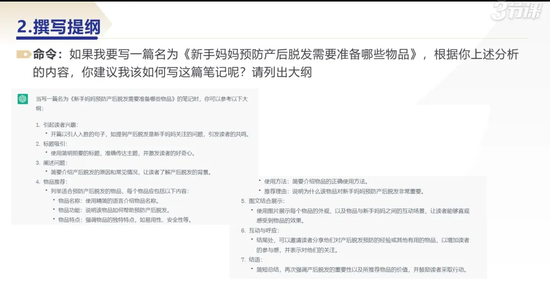 用6条AI指令，写出小红书爆款