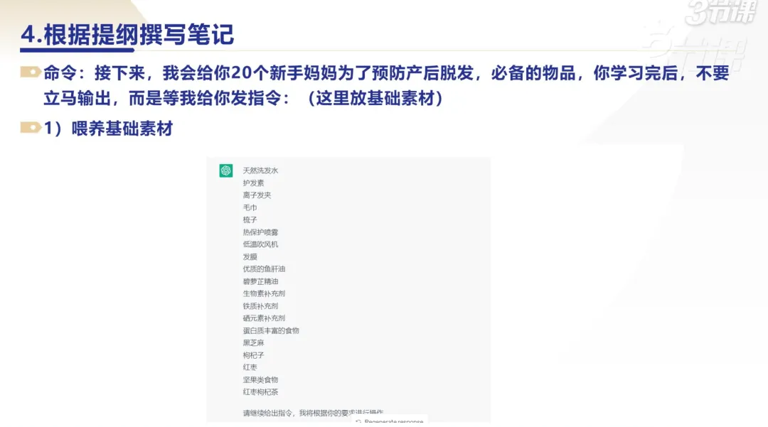 用6条AI指令，写出小红书爆款
