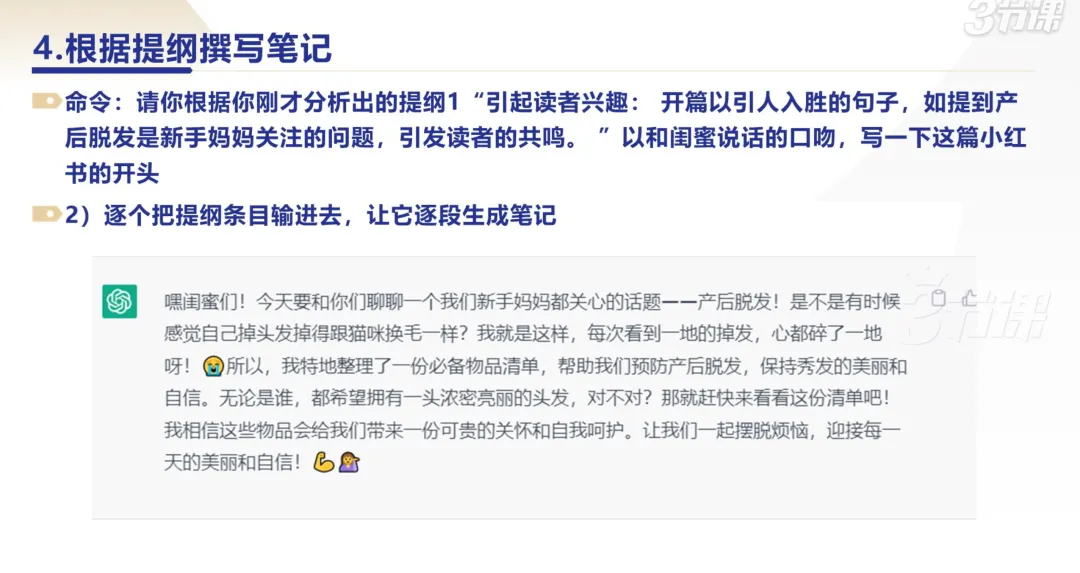 用6条AI指令，写出小红书爆款