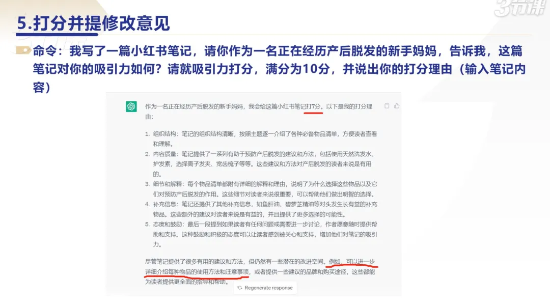 用6条AI指令，写出小红书爆款