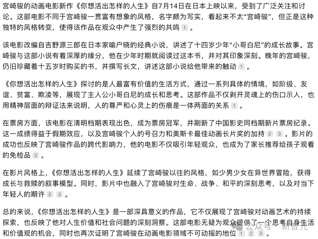 AI大模型搜索之战开启，胜出黑马竟是ta？