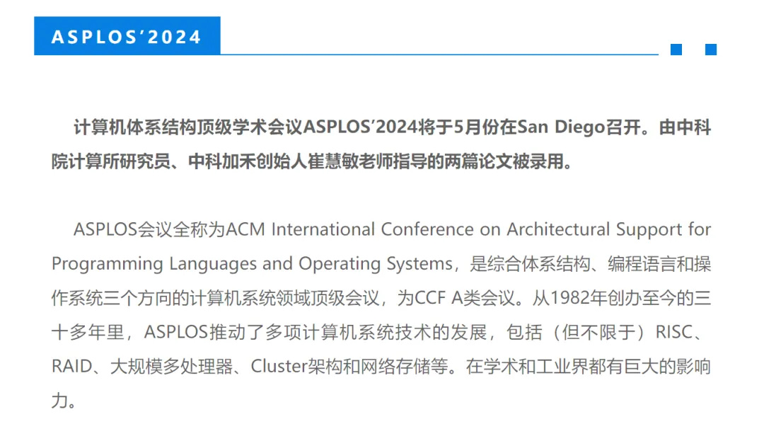 不牺牲算法，不挑剔芯片，这个来自中科院的团队正在加速国产AI芯片破局