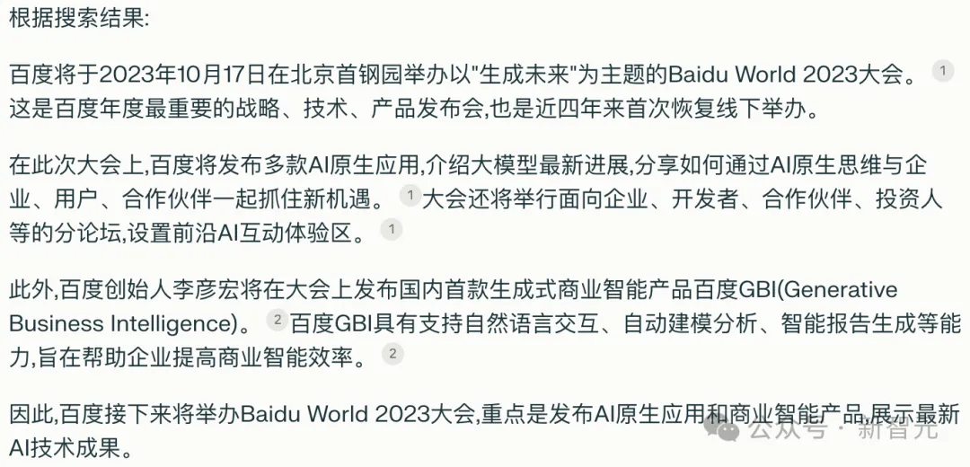 AI大模型搜索之战开启，胜出黑马竟是ta？