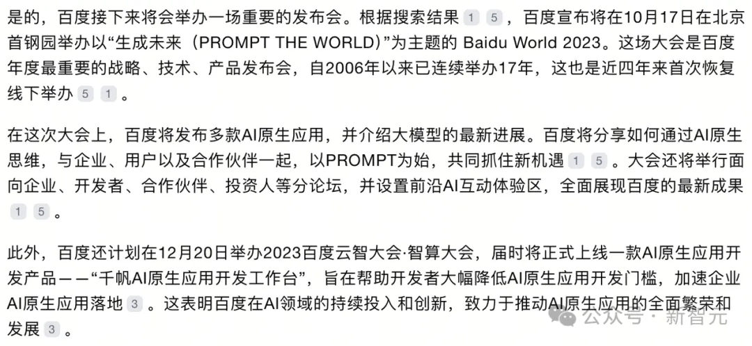 AI大模型搜索之战开启，胜出黑马竟是ta？