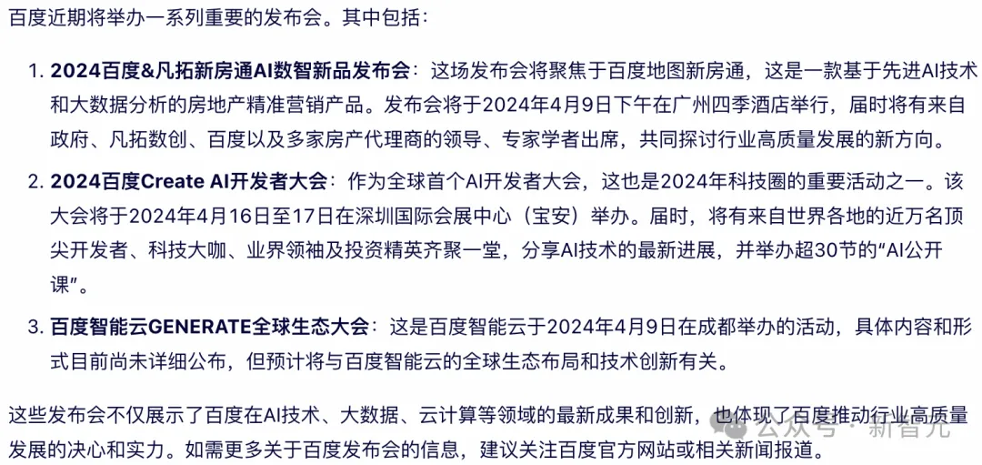 AI大模型搜索之战开启，胜出黑马竟是ta？