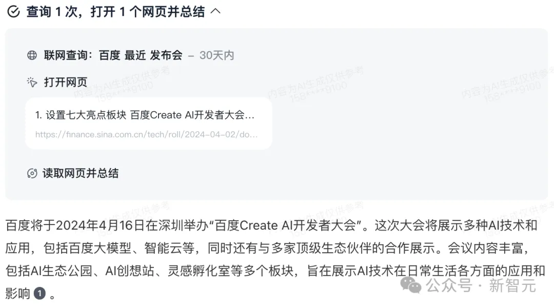 AI大模型搜索之战开启，胜出黑马竟是ta？