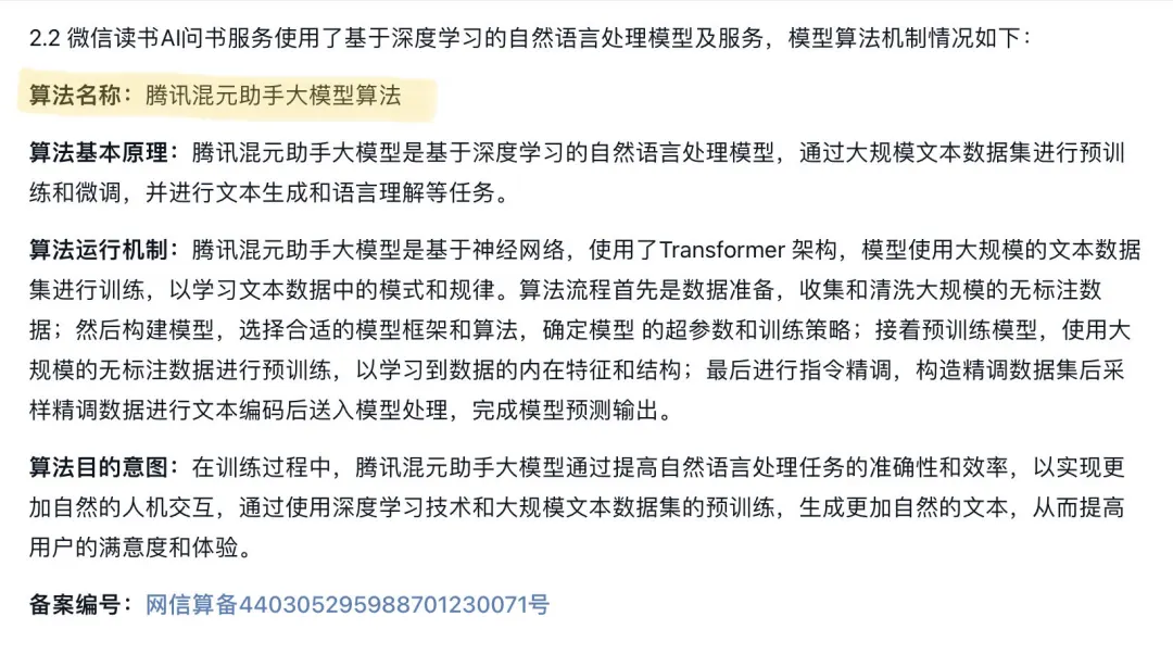 混元大模型接入微信读书，AI 问书功能正式上线。