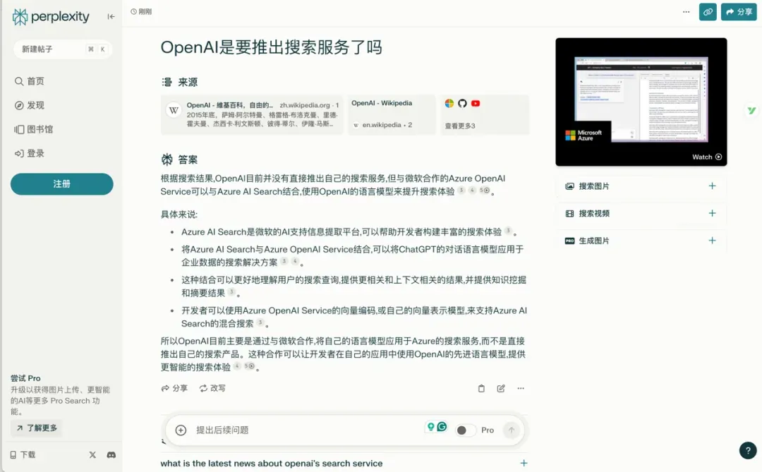 张鹏、傅盛&方汉：连谷歌都下场了，为什么OpenAI 没有推 AI 搜索？