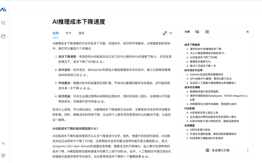 张鹏、傅盛&方汉：连谷歌都下场了，为什么OpenAI 没有推 AI 搜索？