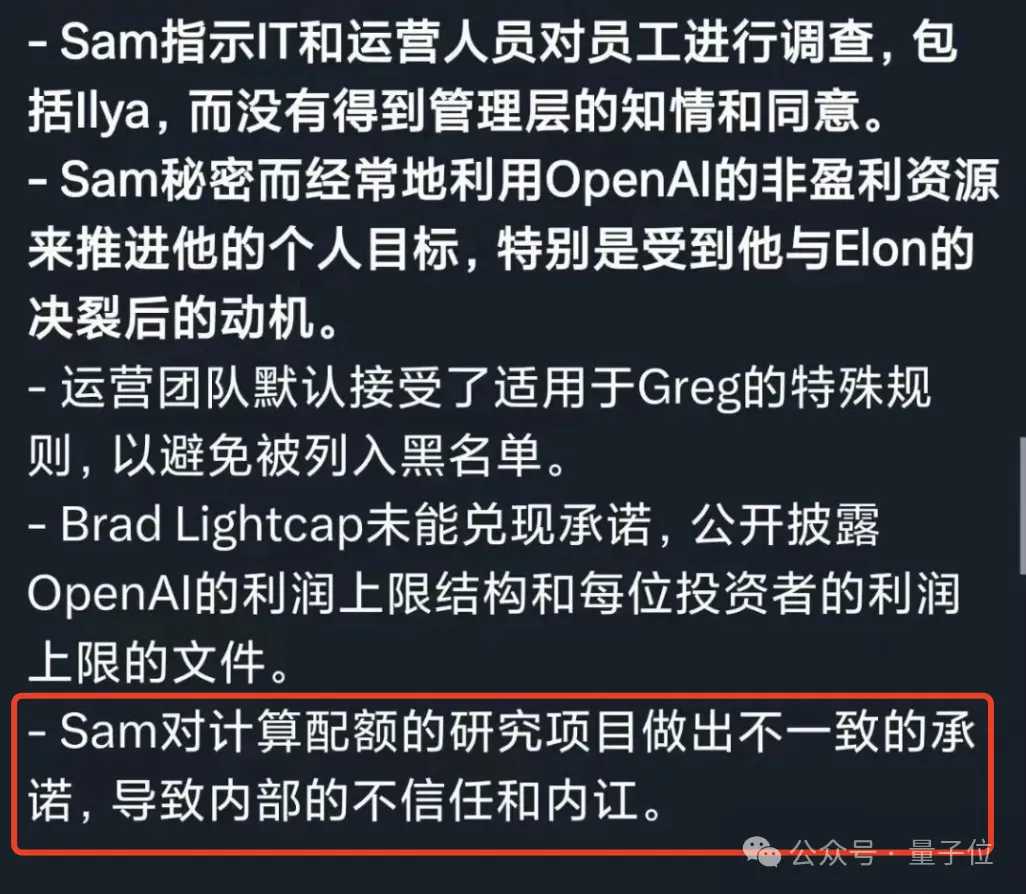 Ilya离开OpenAI内幕曝光：奥特曼砍他团队算力，优先搞产品赚钱，离职吐槽就要失去股权