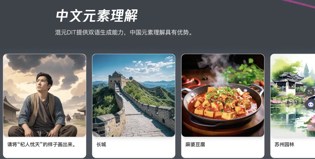 腾讯混元文生图大模型开源：Sora 同架构，更懂中文