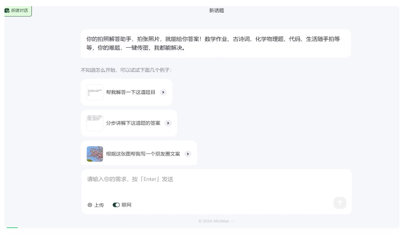 GPT-4o用不上，国产平替海螺AI可以先试试