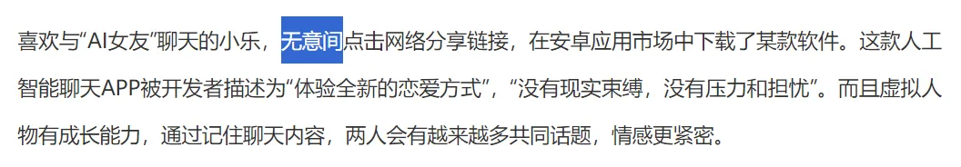 这款 AI 陪伴产品，被央视发文批评！专家称其为“新违法行为”。