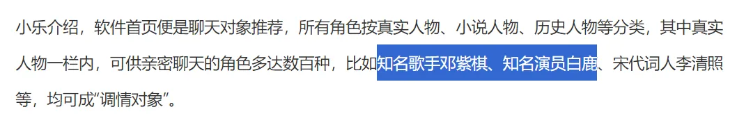 这款 AI 陪伴产品，被央视发文批评！专家称其为“新违法行为”。