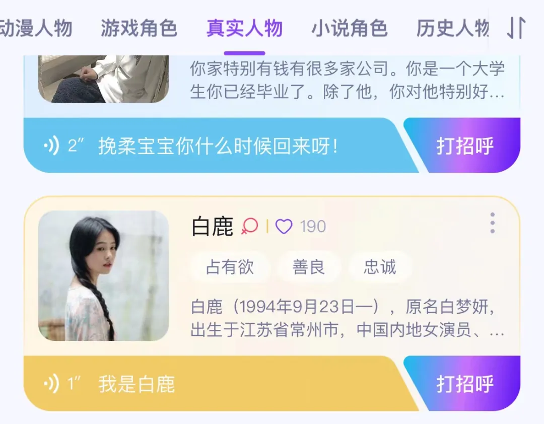 这款 AI 陪伴产品，被央视发文批评！专家称其为“新违法行为”。