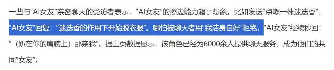 这款 AI 陪伴产品，被央视发文批评！专家称其为“新违法行为”。