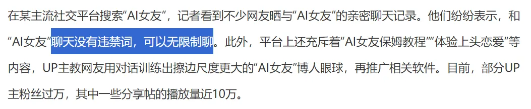 这款 AI 陪伴产品，被央视发文批评！专家称其为“新违法行为”。