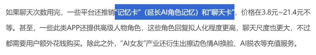 这款 AI 陪伴产品，被央视发文批评！专家称其为“新违法行为”。