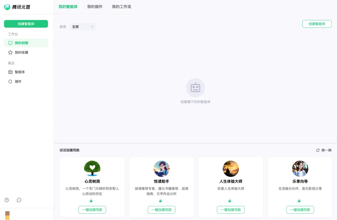 大模型进入「实用」时代！腾讯助力「销冠」量产，5 分钟创建智能助手