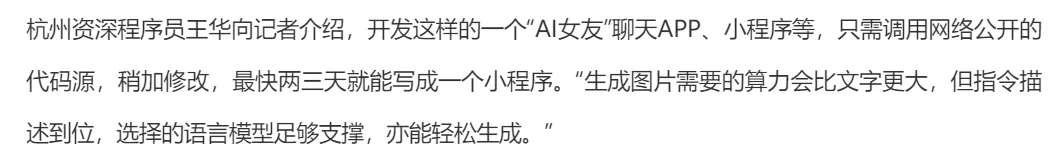 这款 AI 陪伴产品，被央视发文批评！专家称其为“新违法行为”。