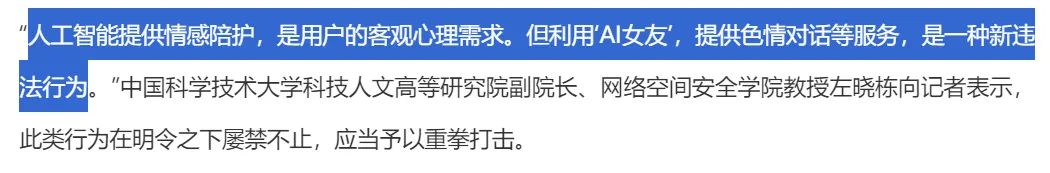 这款 AI 陪伴产品，被央视发文批评！专家称其为“新违法行为”。