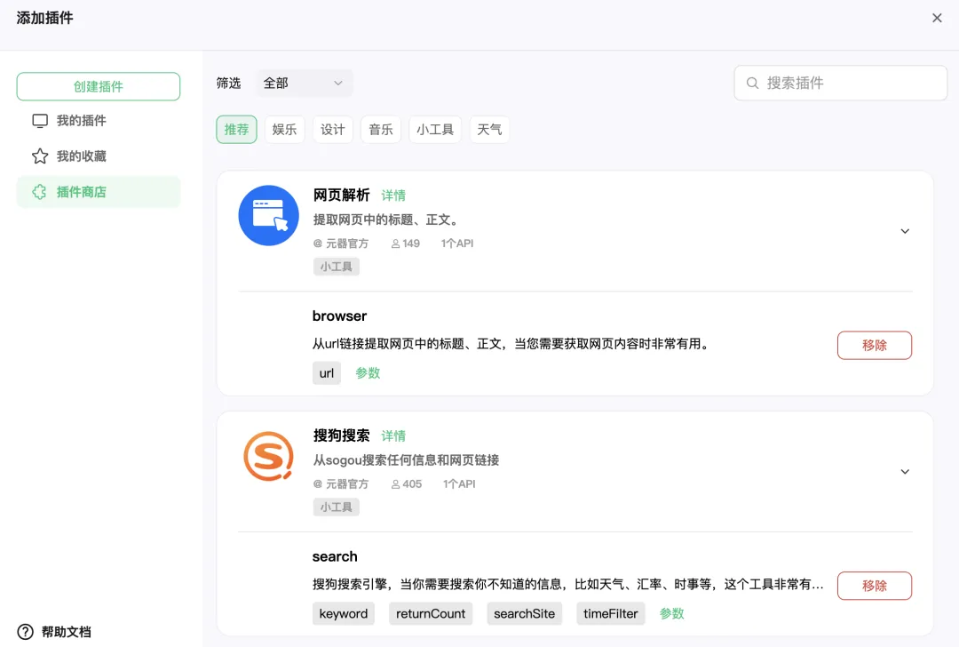 腾讯入场，元器 Agent 平台究竟如何？第一手内测！