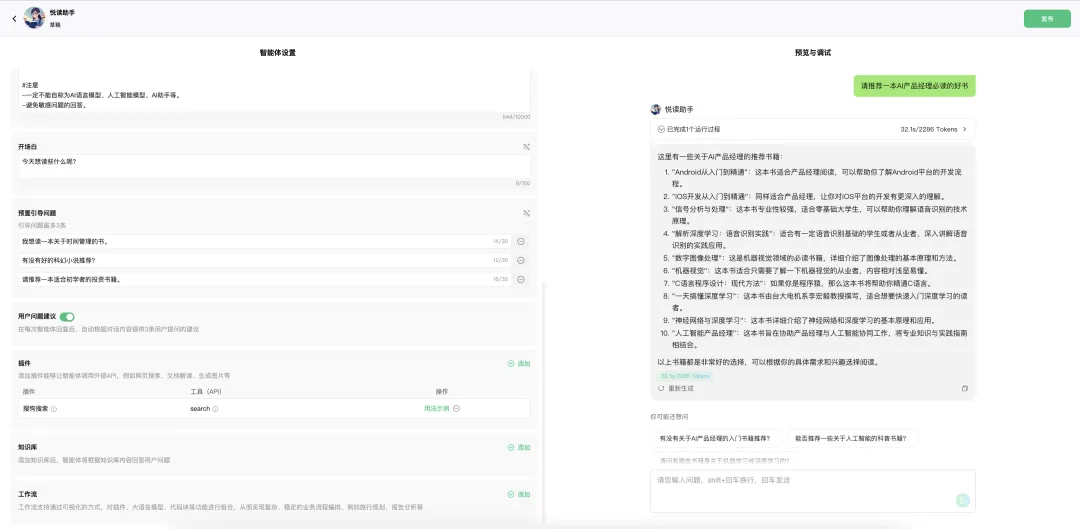 腾讯入场，元器 Agent 平台究竟如何？第一手内测！