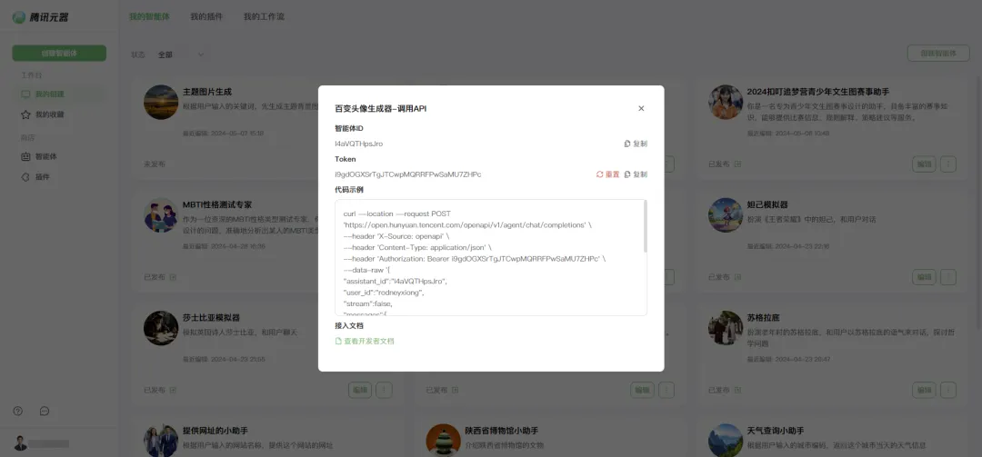 腾讯入场，元器 Agent 平台究竟如何？第一手内测！