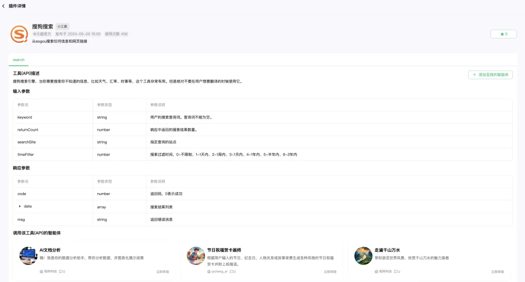 腾讯入场，元器 Agent 平台究竟如何？第一手内测！