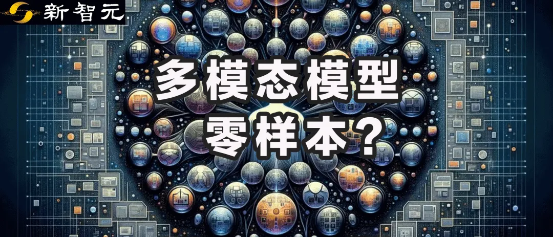 没有指数级数据就没有Zero-shot!生成式AI或已到达顶峰