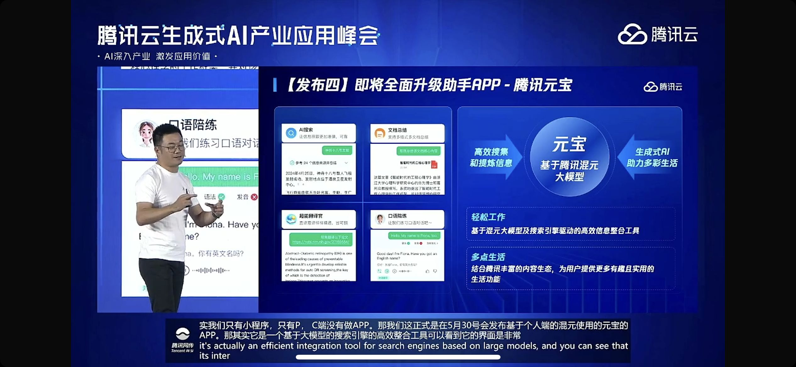 腾讯版“GPTs”和助手App将上线，内部600个业务已接大模型 | 最前线
