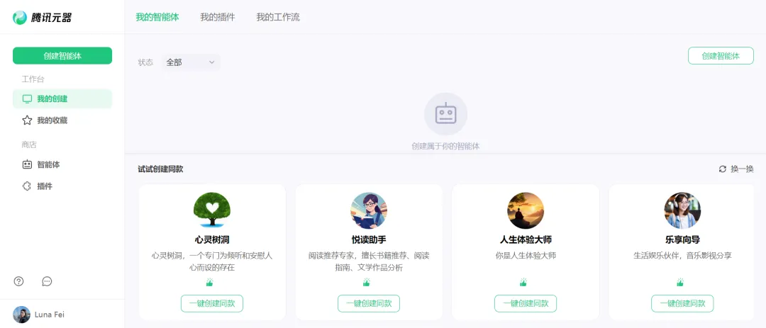 腾讯入场，元器 Agent 平台究竟如何？第一手内测！