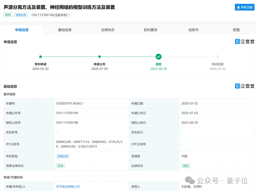 字节大模型关键8人首次曝光！中科大北航西安交大校友，还有9000+被引数大佬
