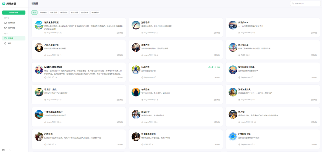 腾讯元器发布微软Copilot升级，科技巨头紧锣密鼓布局智能体，你需要了解AI Agent行业未来发展的18个趋势