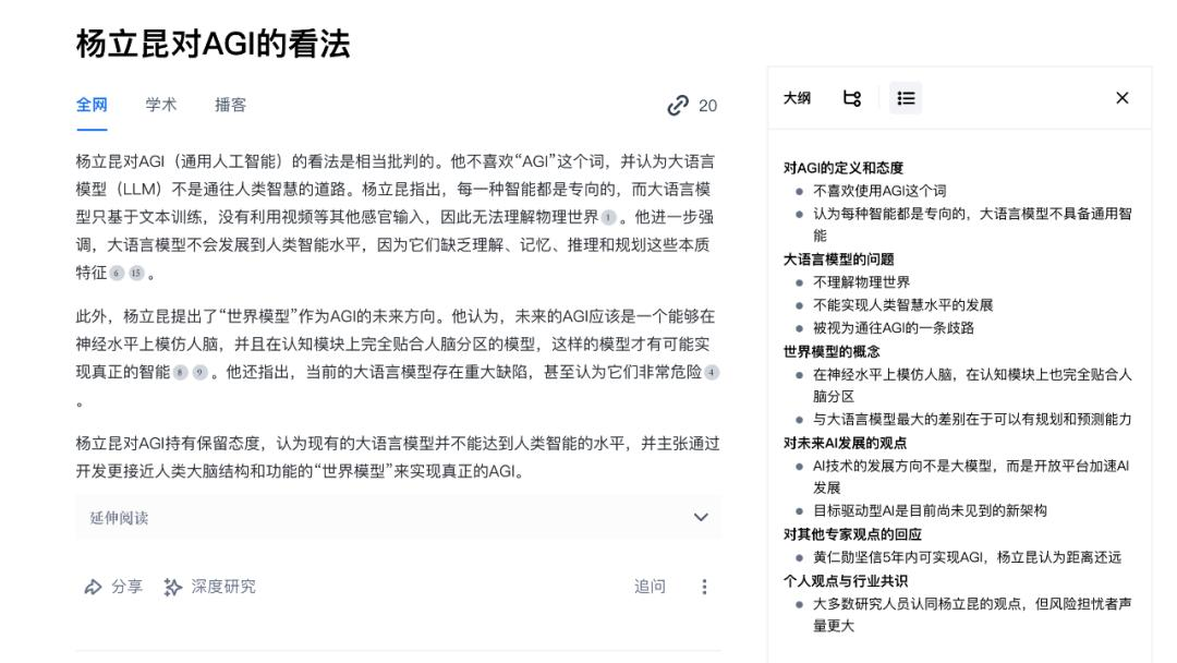 王小川首个AI应用来了，一手测评：有特点，但不完美