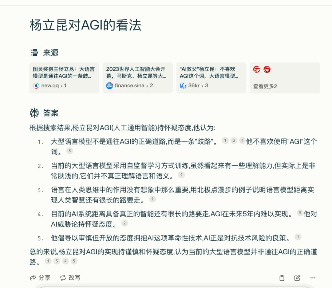 王小川首个AI应用来了，一手测评：有特点，但不完美