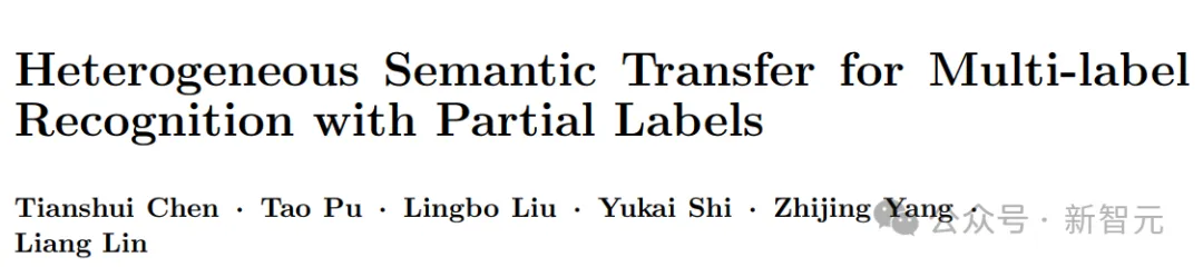 标注受限也能识别多标签图像！中山大学等发布异构语义转移HST框架 | IJCV 2024