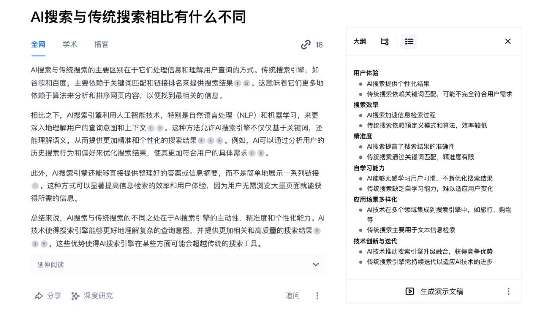 王小川首个AI应用来了，一手测评：有特点，但不完美