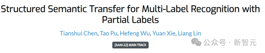 标注受限也能识别多标签图像！中山大学等发布异构语义转移HST框架 | IJCV 2024