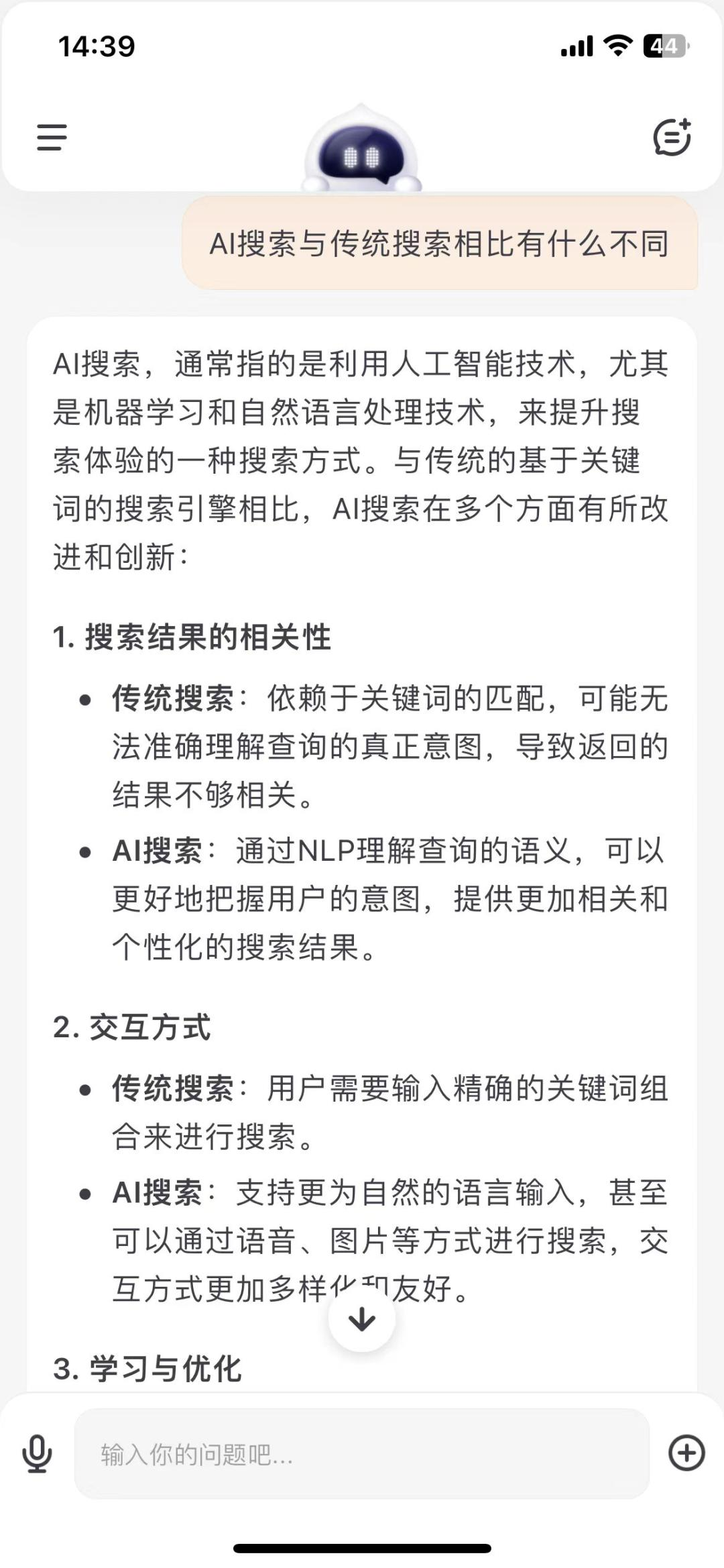 王小川首个AI应用来了，一手测评：有特点，但不完美