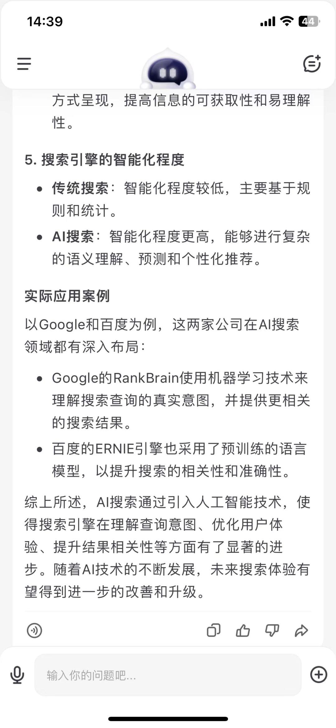 王小川首个AI应用来了，一手测评：有特点，但不完美